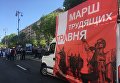 Первомайский марш в Киеве