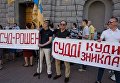 Митинг сторонников Михаила Саакашвили под зданием СБУ в Киеве
