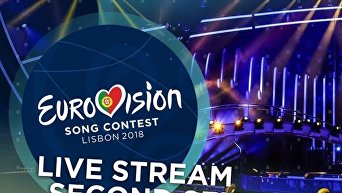 Второй полуфинал Евровидения-2018. Онлайн