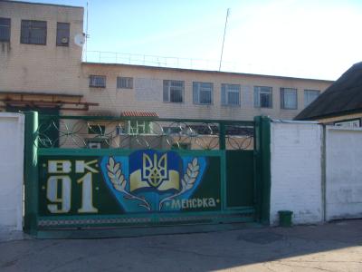 Официальный сайт Управления Пенитенциарной службы Украины в Черниговской области