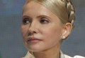 Экс-премьер-министр Украины, лидер партии Батькивщина Юлия Тимошенко