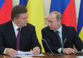 Встреча Януковича с Путиным