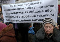 Акция протеста против принятия биометрических паспортов в Киеве, 6 декабря 2012 года.