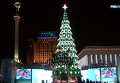 Главная новогодняя елка Украины зажглась в Киеве