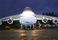 Самолет АН-124 (Руслан). Архивное фото