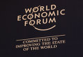 Давос - Всемирный экономический форум в Давосе