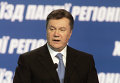 Виктор Янукович- XIII съезд Партии регионов в Киеве