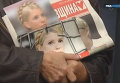 Соратники Тимошенко навестили экс-премьера в харьковской больнице