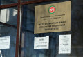 Здание Республиканского бюро судебно-медицинской экспертизы в Казани
