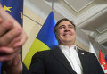Пресс-конференция Михаила Саакашвили в Киеве