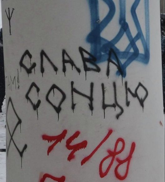 Граффити на Майдане