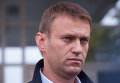 Алексей Навальный. Архивное фото