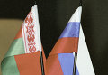 Флаги Беларуси и России. Архивное фото