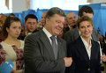 Голосование на выборах - Петр Порошенко с семьей