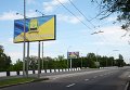 Автомобильная трасса в Донецке.