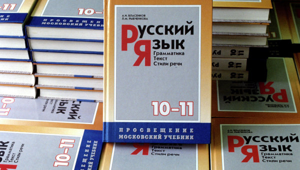 Учебник русского языка 10-11 класса