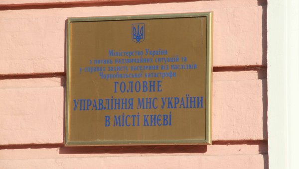 Главное управление МЧС по Киеву