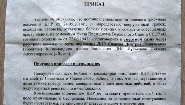 Приказ Штаба ДНР о расстреле двух участников ополчения