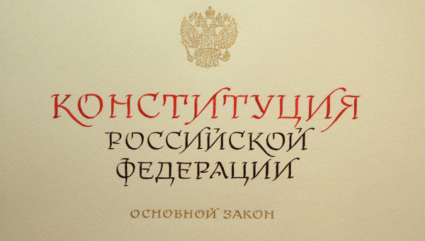 Рукописная Конституция России. Архивное фото
