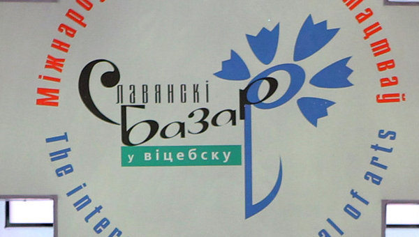 Эмблема Славянского базара в Витебске