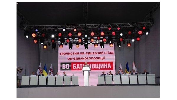 Объединительный съезд оппозиции