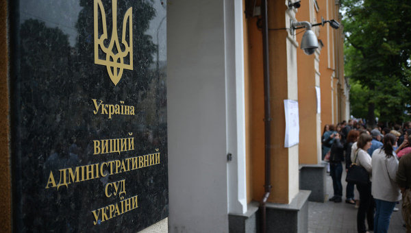 Высший административный суд Украины