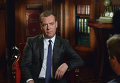 Д.Медведев дал интервью американскому телеканалу Bloomberg TV