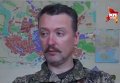 Командующий ополчением ДНР о планах военных по штурму Славянска