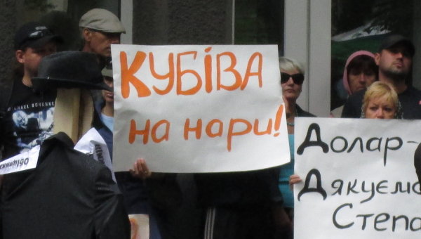 Акция против бывшего главы Нацбанка Степана Кубива