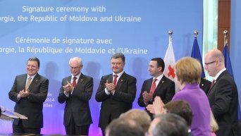 Украина, Молдавия, Грузия и ЕС подписали соглашение об ассоциации
