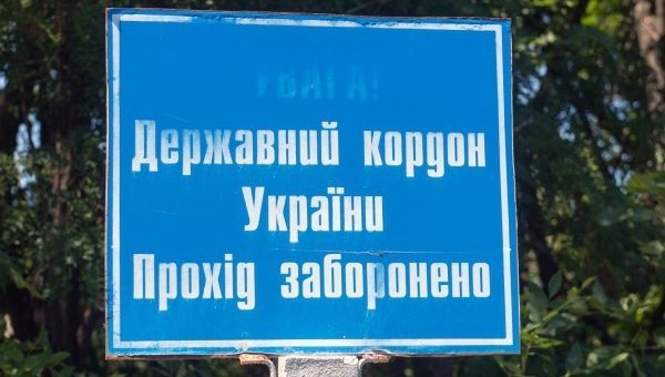 Государственная граница Украины. Архивное фото