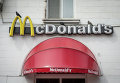 Сеть ресторанов быстрого питания McDonald’s. Архивное фото