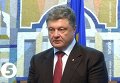 Порошенко рассказал о результатах переговоров в Минске. Видео