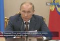 Путин о том, кем был спровоцирован и для чего используется кризис в Украине. Видео
