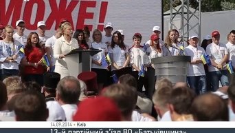В Киеве прошел съезд Батькивщины. Видео