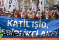 В Стамбуле прошла акция против «Исламского государства» . Видео