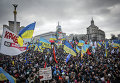Сторонники евроинтеграции Украины в центре Киева. Архивное фото