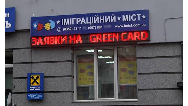 В Украине раскрыли аферу с Green Сard - фирмы Гермес