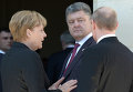 Ангела Меркель, Петр Порошенко и Владимир Путин. Архивное фото