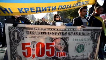 Заемщики устроили кредитный Майдан у Нацбанка Украины