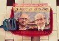 Дмитрий Святаш и Геннадий Кернес