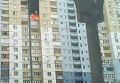 Пожар в многоэтажном доме на Троещине