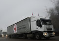 Московский Красный Крест отправил гуманитарную помощь в Луганск