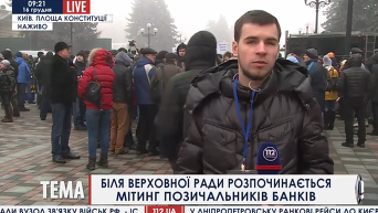 Активисты Кредитного Майдана устроили митинг под Радой. Видео