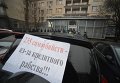 Второй день в Киеве протестуют против кредитного рабства