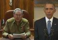 США отказались от политики изоляции Кубы. Видео
