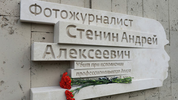 Мемориальная доска в память об Андрее Стенине