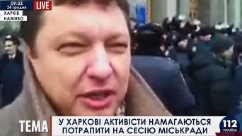 В Харькове митингующие требуют пустить их на сессию горсовета. Видео