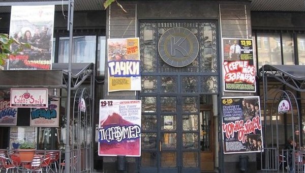 Киевский кинотеатр Кинопанорама