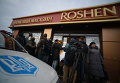 Автомайдан потребовал закрыть завод Roshen